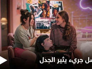 تنمر تحرش واضطهاد.. مسلسل "مدرسة الروابي للبنات" يثير زوبعة في الأردن لجرأته ونقابة الفنانين تعترض على عرضه