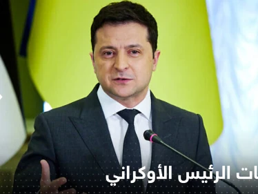 زيلينسكي يكشف هدف روسيا من استهداف منشآت الطاقة في بلاده