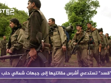 رداً على الحشود التركية.. "قسد" تستدعي أشرس مقاتليها إلى جبهات شمالي حلب