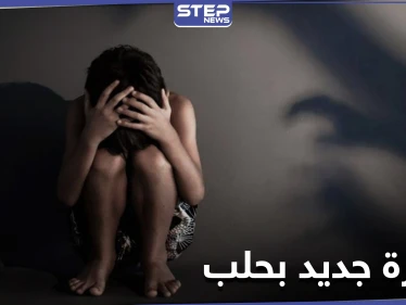 خاص|| الحديقة العامة في حلب مقره.. عنصر بالميليشيات يستدرج الأطفال المشردين لاستغلالهم جسديًا