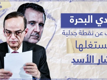 نقطة جدلية وهامّة قد يستغلها الأسد.. هادي البحرة يكشف الفرق بين "الدستورية" وتطبيق القرار 2254
