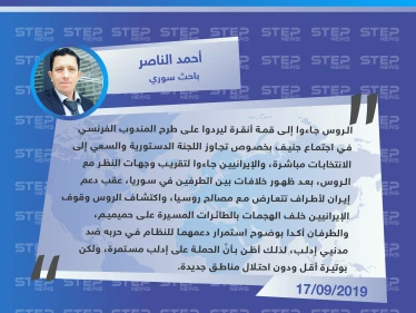 باحث سوري لـ "ستيب": لهذه الأسباب جاء الروس والإيرانيون إلى قمة أنقرة
