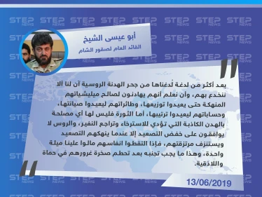 القائد العام لصقور الشام: لن نقبل بالهدن بعد أن تحطمت صخرة غرور روسيا في حماة واللاذقية