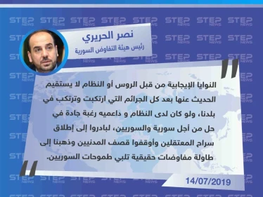 الحريري : لا رغبة للنظام وداعميه بتلبية طموحات السوريين