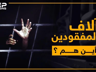 100 ألف مفقود تبحث عنهم الأمم المتحدة في سوريا .. فما هي القصة؟!