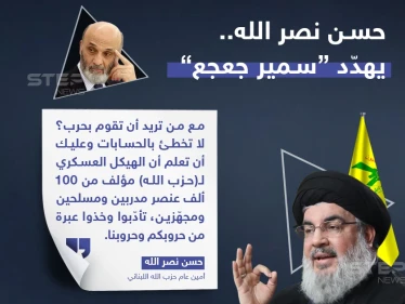 نصرالله يهدّد جعجع بـ100 ألف مقاتل!