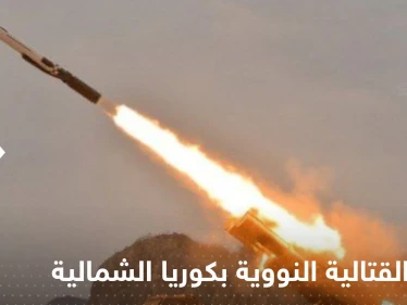 شاهد|| كوريا الشمالية تجري تجربة صاروخ كروز "لهجوم مضاد نووي".. وواشنطن وسيؤول تهددان