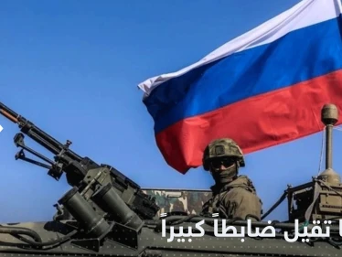 بعد تقهقر جيشه.. بوتين يقيل ضابطاً كبيراً ومفاجأة بالضابط المعين بدلا منه
