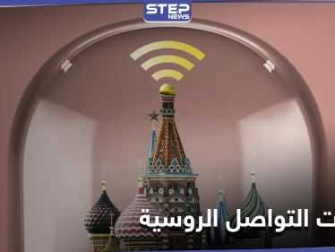 هل تنفصل روسيا عن الإنترنت العالمي ومواقع التواصل الاجتماعي؟ مصادر تكشف التفاصيل