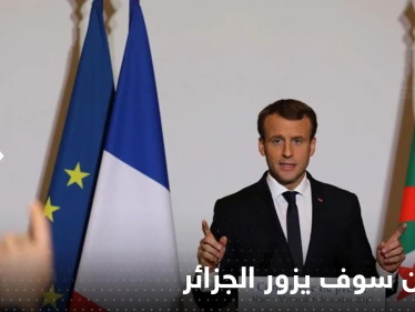 ‏الإليزيه يحدد موعد زيارة ماكرون إلى الجزائر ويكشف هدفها