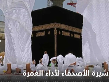 السعودية تعلن تفاصيل إجراءات تأشيرة الأصدقاء لأداء العمرة