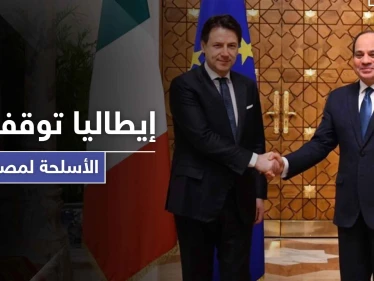 لسبب واحد البرلمان الإيطالي يوقف صفقة أسلحة متجهة لمصر بقيمة مليار يورو