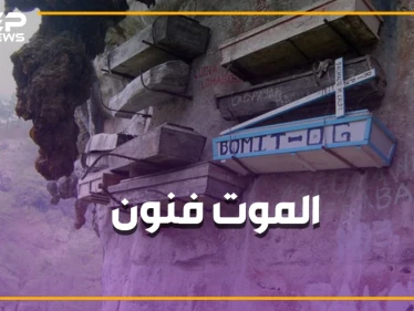 عظام موتى هدايا، وجثث تشرب ويسكي وتدخن.. أغرب طقوس الدفن بالعالم!