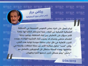 متداول|| رئيس مجلس سوريا الديمقراطية يكشف عن تجنيد إيران لخلايا شمال شرق سوريا، وحملة اعتقالات واسعة لـ"قسد".