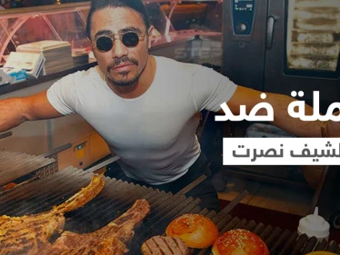 حملة شرسة ضد الشيف نصرت التركي في السعودية والكشف عن قائمة خيالية لأسعار الوجبات في مطعمه