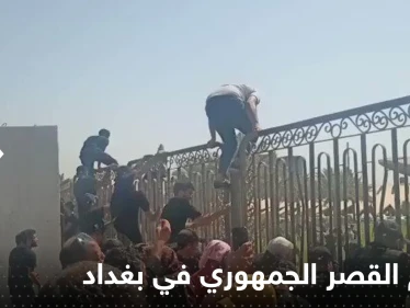 بالفيديو|| اقتحام القصر الجمهوري في بغداد.. وإعلان فرض حظر تجوال شامل