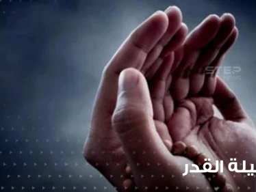 دعاء ليلة القدر في رمضان المبارك؛ في ليلة أكسب عمل  83 سنة