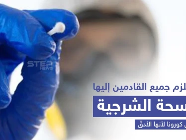 الصين تعتمد "المسحة الشرجية" للكشف عن كورونا للقادمين إليها