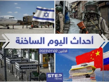 ملخص أخبار اليوم – الاثنين  02/01/2023