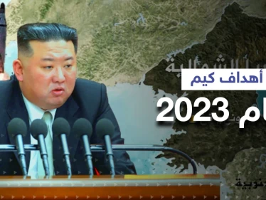 الرئيس الكوري الشمالي يحدد أهداف بلاده لعام 2023 ويكشف عن "تقلبات" بالمنطقة