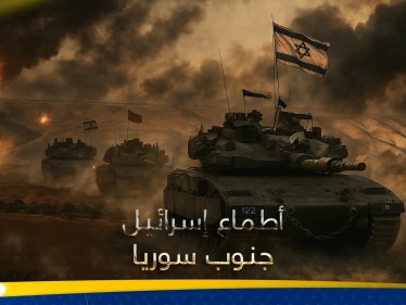 أسرار أطماع إسرائيل بريف درعا الغربي.. عميد سوري يكشف عن "ثروة مخفية" وخطة أبعد من التوغل العسكري