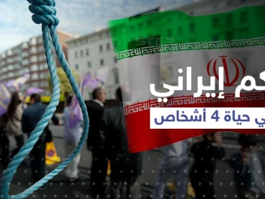 إيران تُصدر حكماً يُنهي حياة 4 رجال لتعاونهم مع إسرائيل