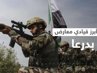عميد بقوات النظام السوري يجتمع مع قيادي معارض بدرعا السورية ثم يأمر بقتله