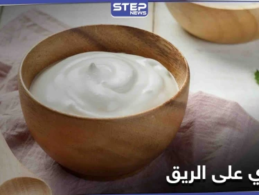 أهمها نقصان الوزن.. فوائد الزبادي على الريق ومتى يجب التوقف عن تناوله