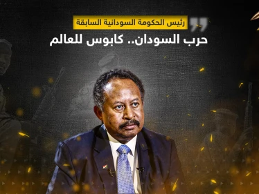 حمدوك يحذر من حرب السودان ويصفها بكابوس العالم