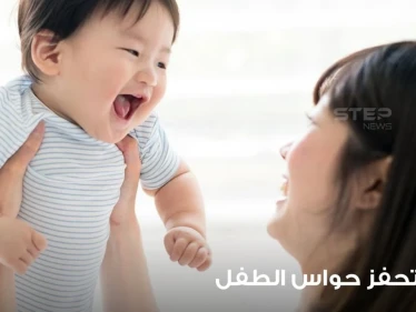كيفية تحفيز حواس الطفل في شهوره الأولى
