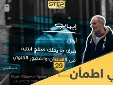 شاهد برنامج قلبي اطمأن الحلقة 29 التاسعة والعشرين من الأردن