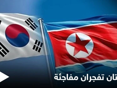 اتفاق وعودة مفاجئة للعلاقات بين كوريا الشمالية والجنوبية بعد قطيعة.. وتحرك أمريكي نحو الأولى