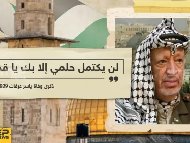الذكرى الـ16 لرحيل الزعيم الفلسطيني ياسر عرفات - وكالة ستيب نيوز