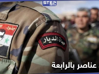خاص|| الفرقة الرابعة تفصل عشرات العناصر من صفوفها.. ومصدر بداخلها يكشف السبب لـ"ستيب"