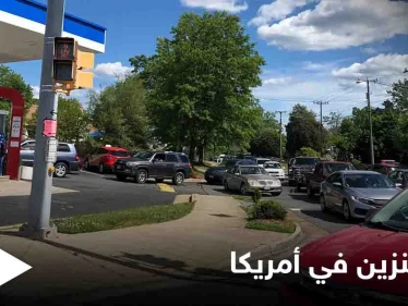 شاهد بالصور|| لأوّل مرّة منذ 2014.. هجوم إلكتروني يتسبب بأزمة بنزين هائلة في أمريكا