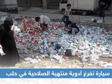 سيارة تفرغ أدوية منتهية الصلاحية في حلب.. وتترك أهالي المنطقة عرضة للخطر!! (صور)