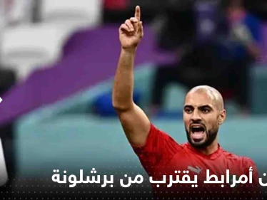 سفيان أمرابط يقترب من برشلونة وتقرير يكشف تفاصيل الصفقة المحتملة