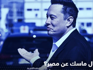 تغريدة لإيلون ماسك عن مصر تثير تفاعلاً ومشاهير البلاد يردون عليه