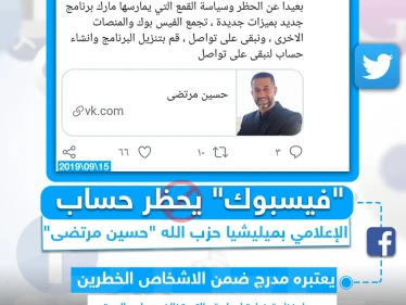 "فيسبوك" يحظر حساب الإعلامي بميليشيا حزب الله "حسين مرتضى" !