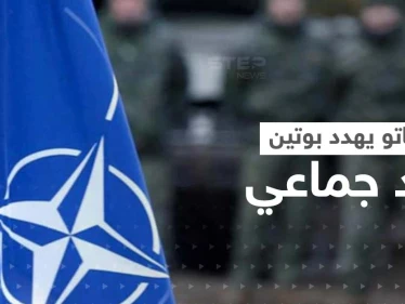 الناتو يهدد بوتين برد جماعي.. وانفجارات تهزّ مناطق أوكرانية حساسة
