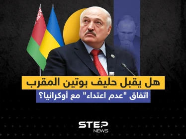 الرئيس البيلاروسي يكشف عن اقتراح لأوكرانيا لعقد اتفاق "عدم اعتداء" مع بلاده