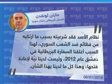 بريطانيا تنفي تقارير روسيّة تحدثت عن نيتها إعادة فتح سفارتها في دمشق