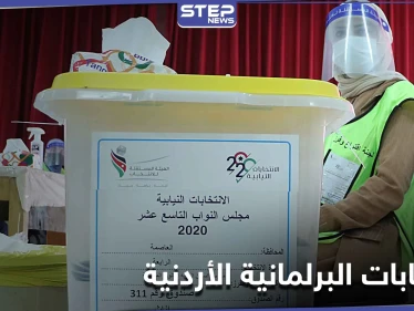 ملك الأردن يعلق على الانتخابات البرلمانية الأردنية.. ووزير الداخلية يستقيل