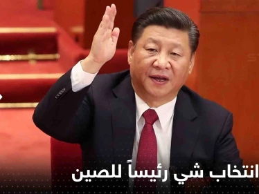 إعادة انتخاب شي رئيساً للصين لولاية ثالثة غير مسبوقة.. وبوتين يهنأ