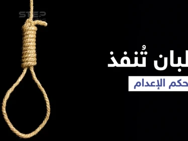 بالفيديو || طالبان تُعدم شخصاً في ساحة عامة غرب أفغانستان