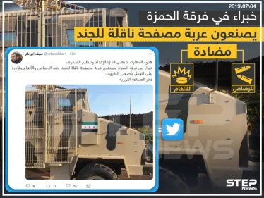 خبراء في فرقة الحمزة يصنعون عربة مصفحة ناقلة للجند