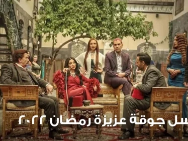 انتقادات واسعة تطال مسلسل جوقة عزيزة ونسرين طافش تعيش قصة حب بأولى حلقاته