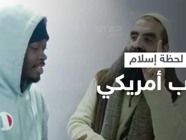 بالفيديو|| لحظات مؤثرة للاعب سلة أمريكي وهو يشهر إسلامه بأحد مساجد الأردن ويردد الشهادتين
