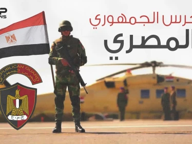 الحرس الجمهوري المصري ... السد المنيع لحماية النظام الجمهوري ومن أفضل الفرق في المنطقة