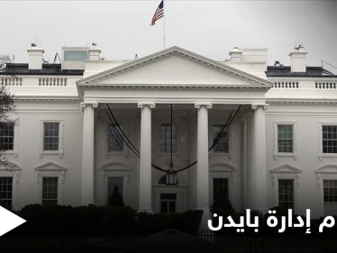بعد إحجام ترامب عنها... الولايات المتحدة تنضم لحملة عالمية لـ مكافحة التطرف
